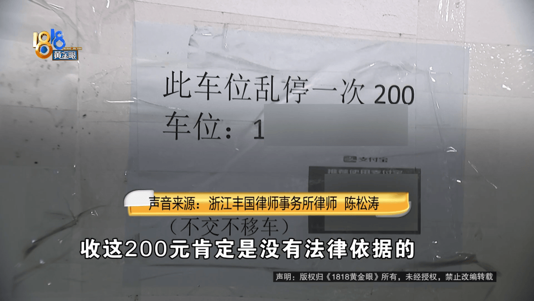 占用他人车位半小时<strong></p>
<p>以太坊分叉</strong>，结果不收200不移车？
