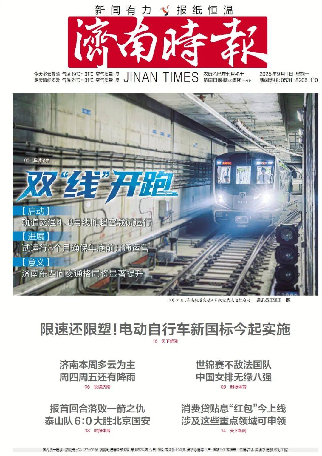 本周六起<strong></p>
<p>以太坊分叉</strong>，济南经十路将进行施工，部分路段通行有变