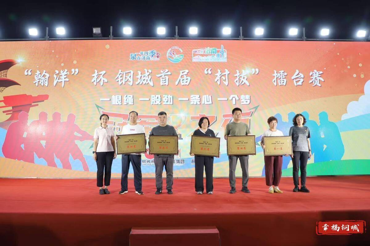 济南市钢城区丨冠军之夜<strong></p>
<p>eth以太坊</strong>！钢城硬核力量尽在一绳之间