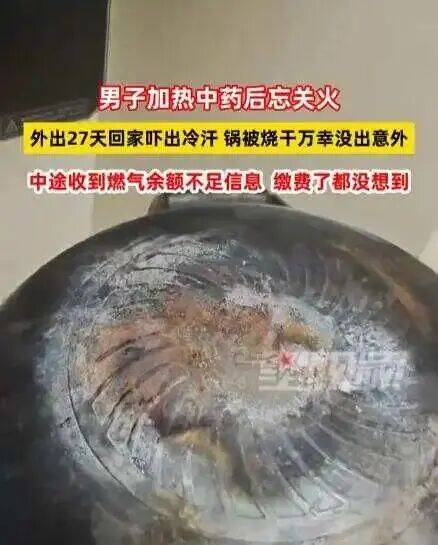 男子忘关火27天后回家才发现<strong></p>
<p>以太坊账户</strong>！中途曾收到燃气余额不足提醒