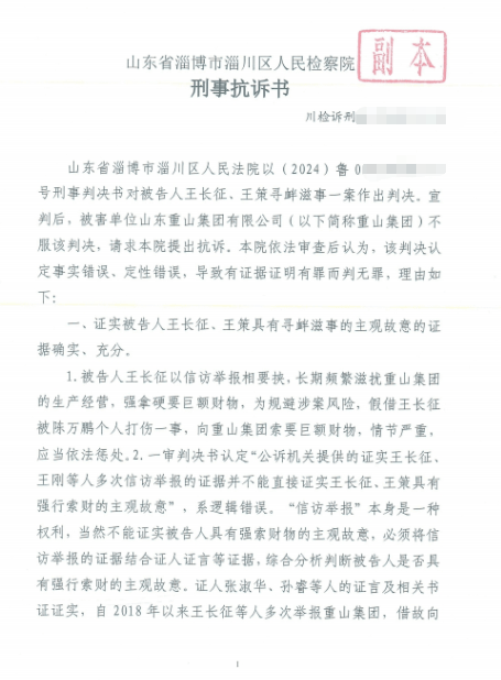 山东淄博村民投诉企业污染被打获赔三百万后被判刑<strong></p>
<p>以太坊gas</strong>，重审改判无罪检方抗诉，二审将开庭