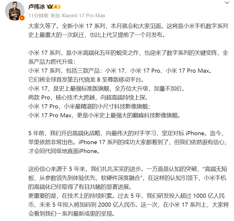 雷军：全面对标iPhone<strong></p>
<p>以太坊行情</strong>，正面迎战！小米宣布跳过16系列，直接发布17