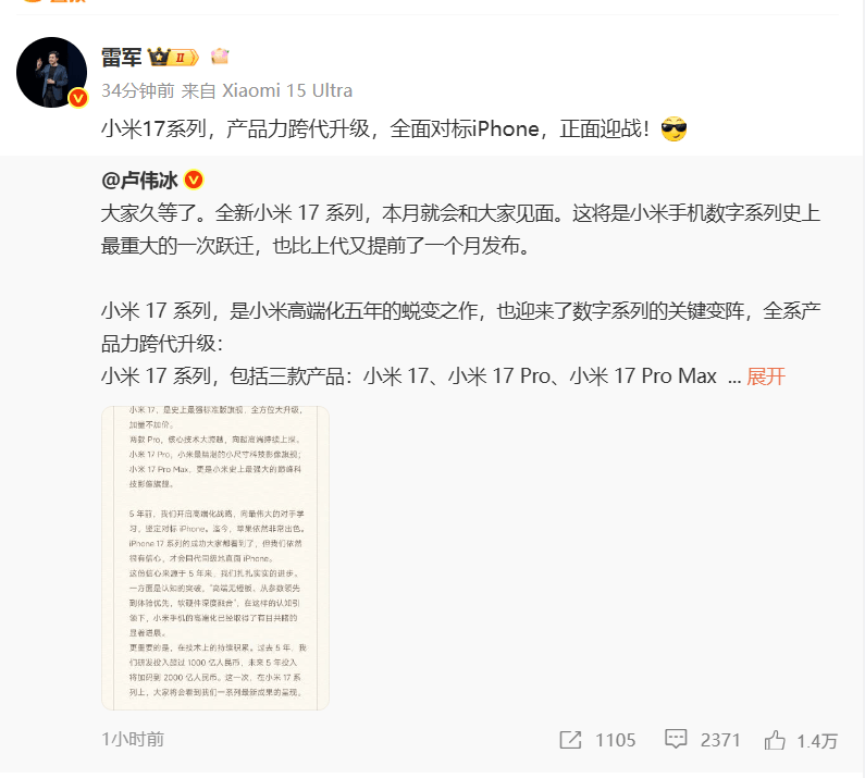 雷军：全面对标iPhone<strong></p>
<p>以太坊行情</strong>，正面迎战！小米宣布跳过16系列，直接发布17
