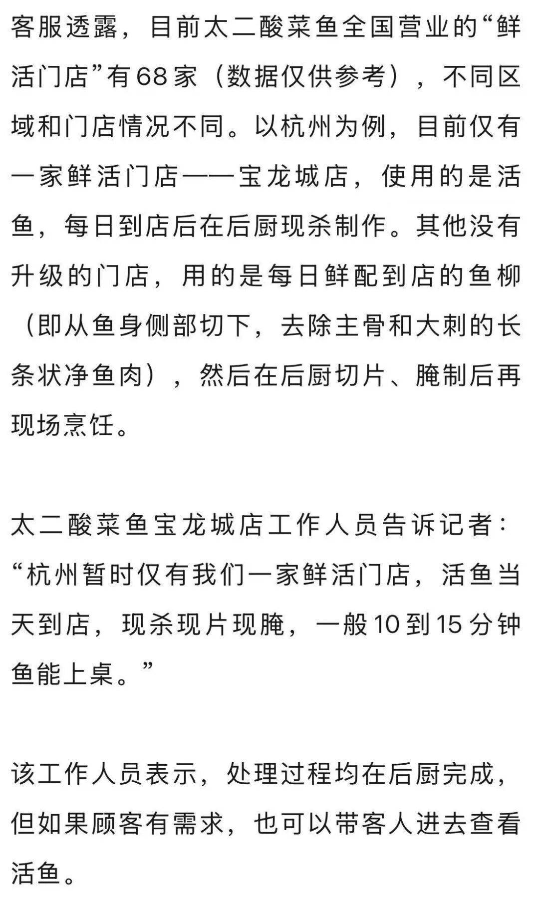 7分钟上齐3道菜<strong></p>
<p>以太坊官网</strong>，太二酸菜鱼“活鱼现做”遭质疑！客服：只有“鲜活门店”是活鱼现杀