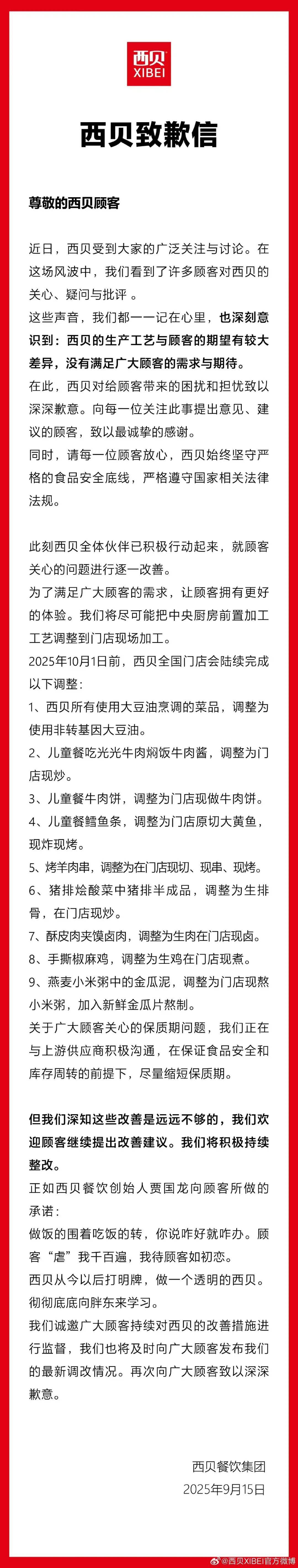 西贝预制菜风波：从强硬起诉到全面整改<strong></p>
<p>以太坊官网</strong>，你怎么看？