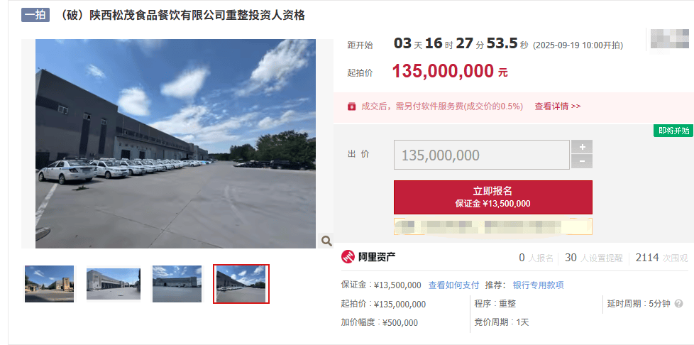 昔日陕西餐饮龙头，被1.35亿拍卖