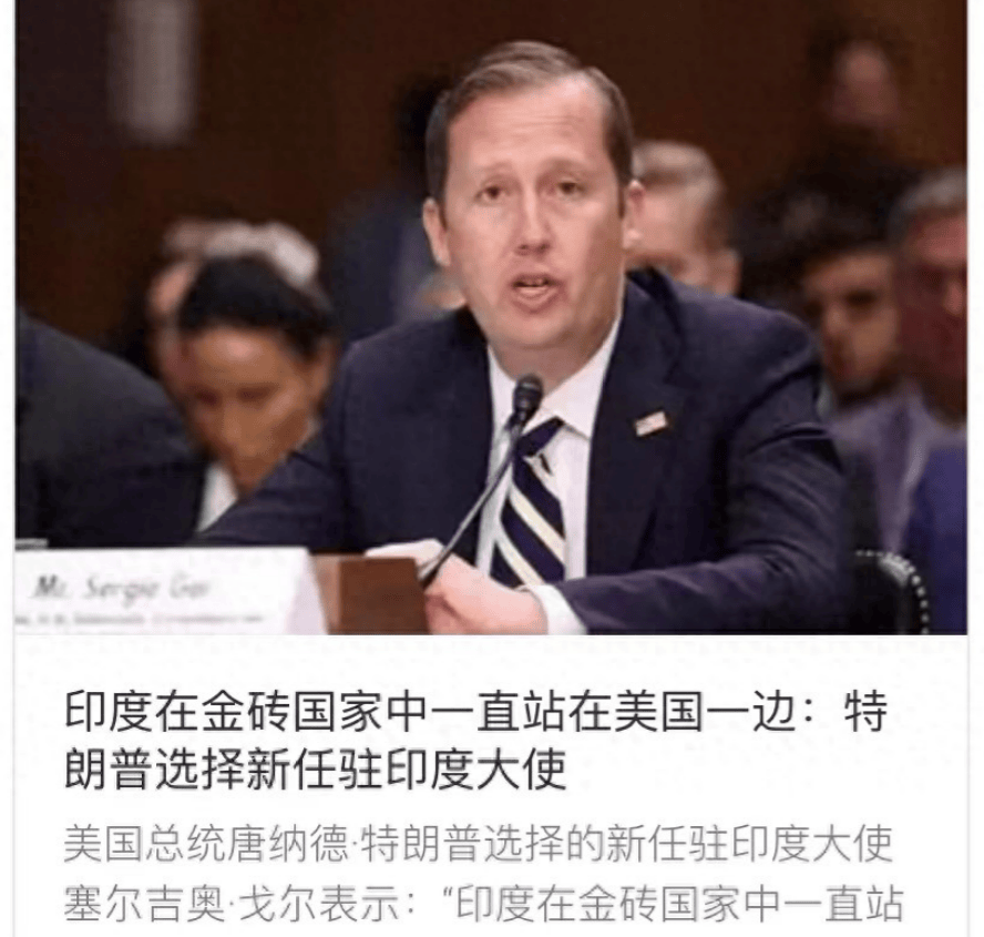 美国驻38岁印度大使爆真相:印度表面上是金砖成员<strong></p>
<p>以太坊官网</strong>,实际上一直站在美国这边