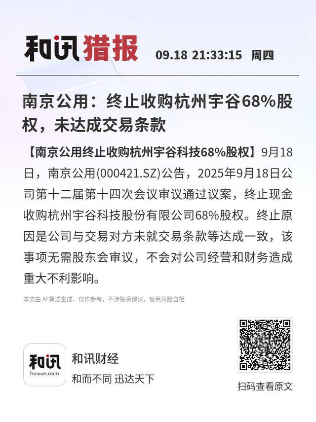 南京公用：终止收购杭州宇谷68%股权<strong></p>
<p>以太坊走势</strong>，未达成交易条款