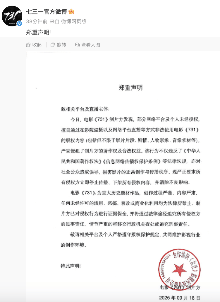 “立即停止<strong></p>
<p>以太坊走势</strong>！”《731》制片方郑重声明