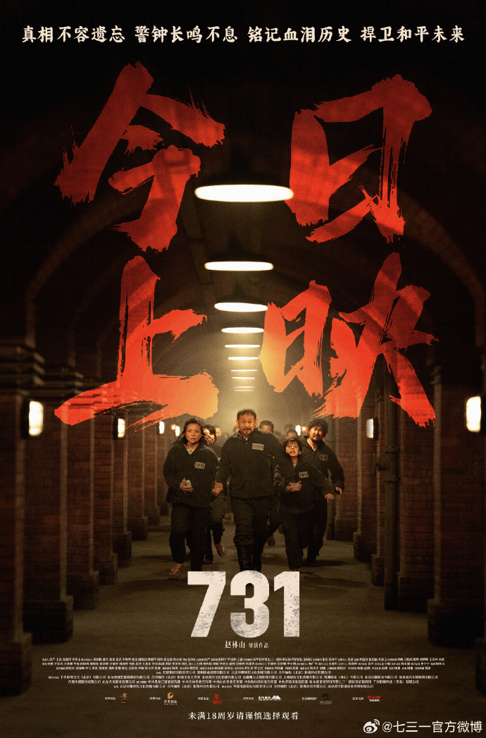 “立即停止<strong></p>
<p>以太坊走势</strong>！”《731》制片方郑重声明