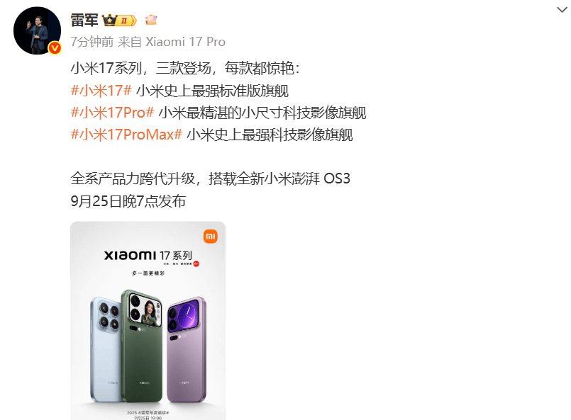 小米17定档9月25日发布<strong></p>
<p>以太坊钱包地址</strong>，雷军当晚举行《改变》演讲，此前称对标iPhone正面迎战