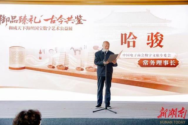 数字之光点亮海丝文明传承路<strong></p>
<p>以太坊钱包地址</strong>，和成天下助力海丝数字艺术公益展