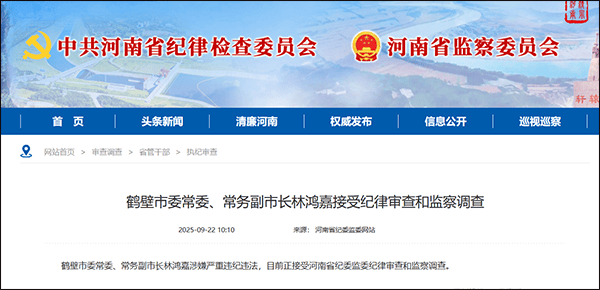 鹤壁市委常委、常务副市长林鸿嘉落马<strong></p>
<p>以太坊钱包地址</strong>，一个月前被罢免