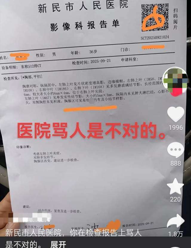 辽宁沈阳一网友称做CT检查<strong></p>
<p>以太坊技术</strong>，影像报告单现不文明用语，医院回应