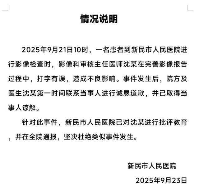 辽宁沈阳一网友称做CT检查<strong></p>
<p>以太坊技术</strong>，影像报告单现不文明用语，医院回应