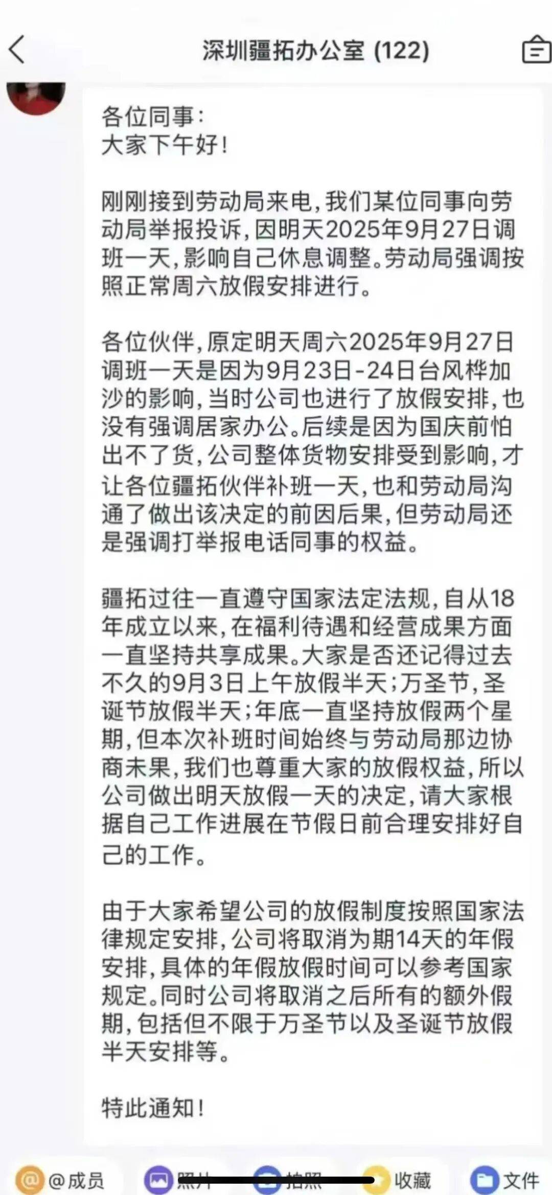 国庆前补班一天被员工举报<strong></p>
<p>以太坊贸易</strong>，公司反手取消14天年假福利和所有额外假期，负责人：善意得不到某些员工理解！网友吵翻，律师解读