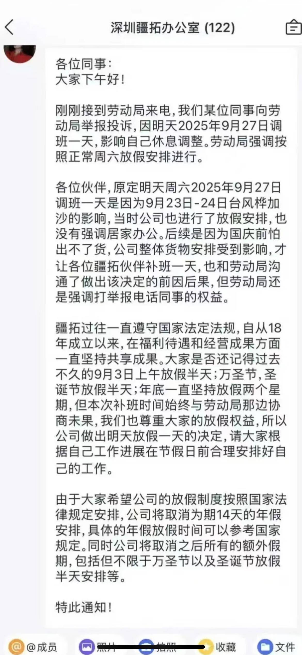 深圳一公司国庆前补班一天被员工举报<strong></p>
<p>以太坊贸易</strong>，公司反手调整放假制度，取消14天年假福利和所有额外假期