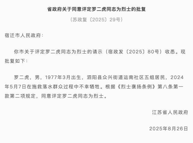 江苏省政府批复<strong></p>
<p>以太坊贸易</strong>，同意评定罗二虎为烈士