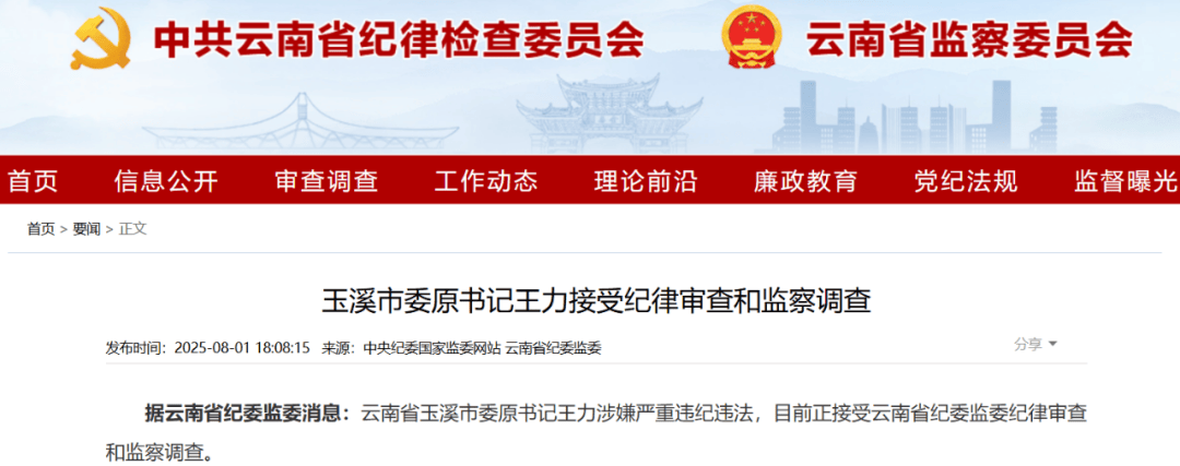 不到两个月<strong></p>
<p>以太坊贸易</strong>，两任市委书记接连被查，当地表态