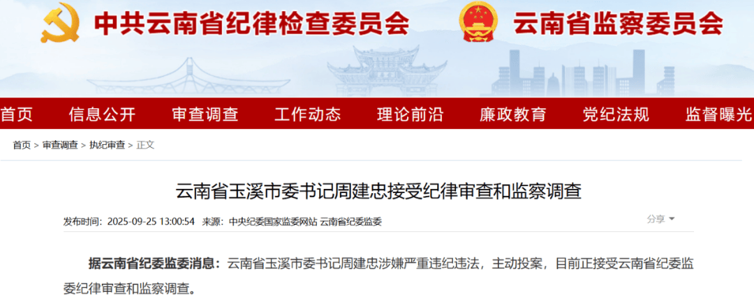 不到两个月<strong></p>
<p>以太坊贸易</strong>，两任市委书记接连被查，当地表态