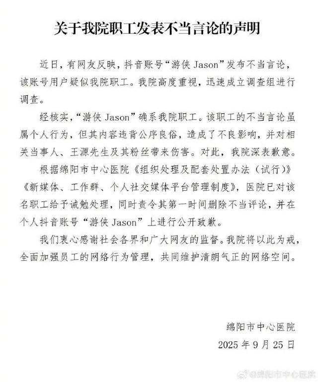 医护人员辱骂男明星<strong></p>
<p>以太坊贸易</strong>，医院道歉
