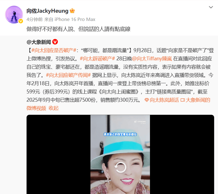 向太回应“向家破产”传闻：珠宝、豪宅都在<strong></p>
<p>以太坊ICO</strong>，还养着1000多名员工；向佐力挺：说话的人请有点底线