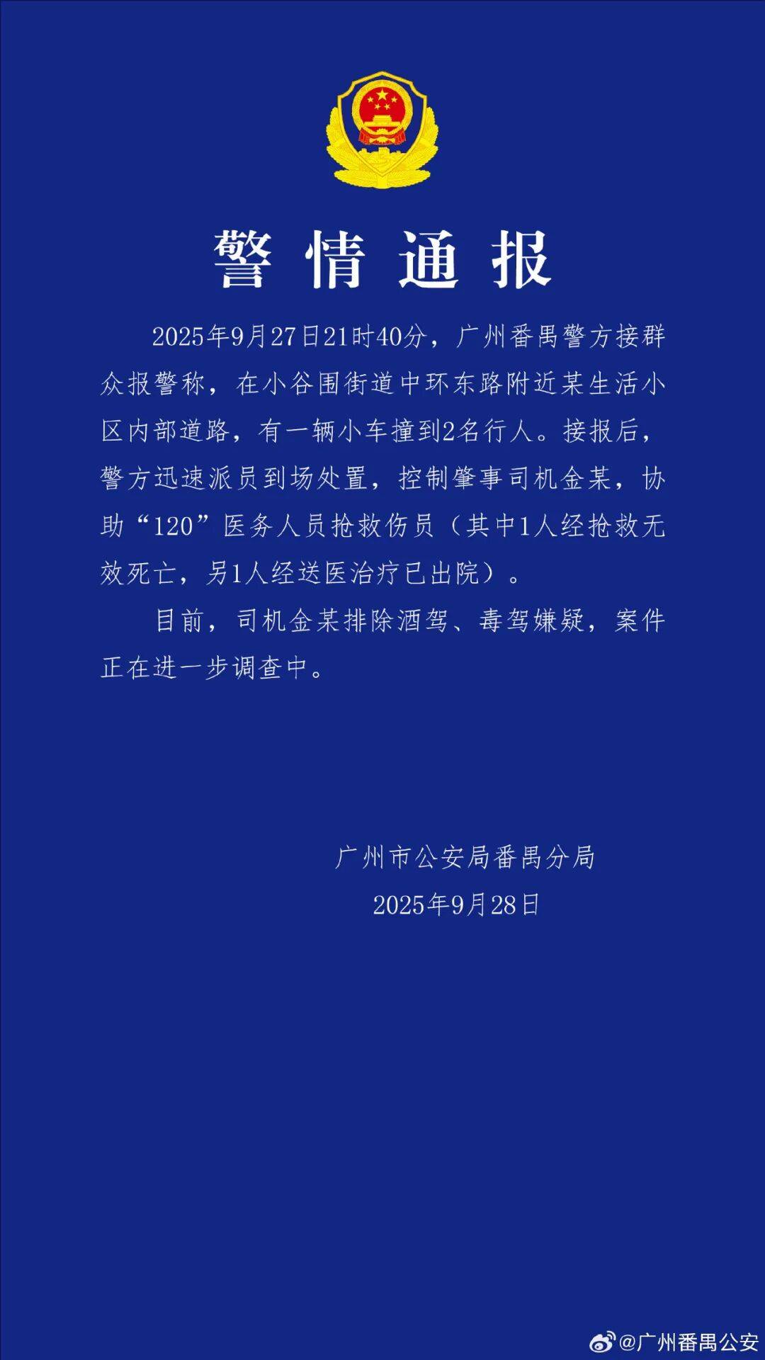 痛心！遇难女孩是大一新生<strong></p>
<p>以太坊ICO</strong>，当天过18岁生日；警方通报“华南理工大学车祸致1死1伤”