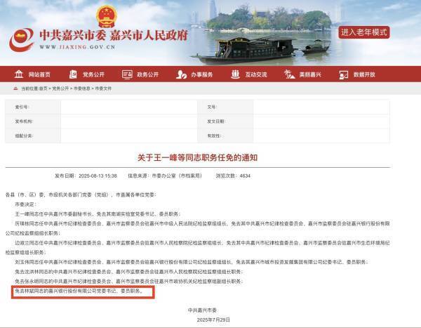 嘉兴银行人事“地震”<strong></p>
<p>ico以太坊</strong>，业绩承压下女行长临危受命