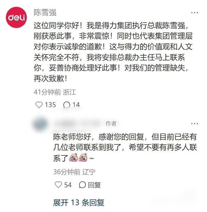 网友称因跛脚在入职当天被得力集团辞退<strong></p>
<p>ico以太坊</strong>，得力CEO留言致歉，公司回应