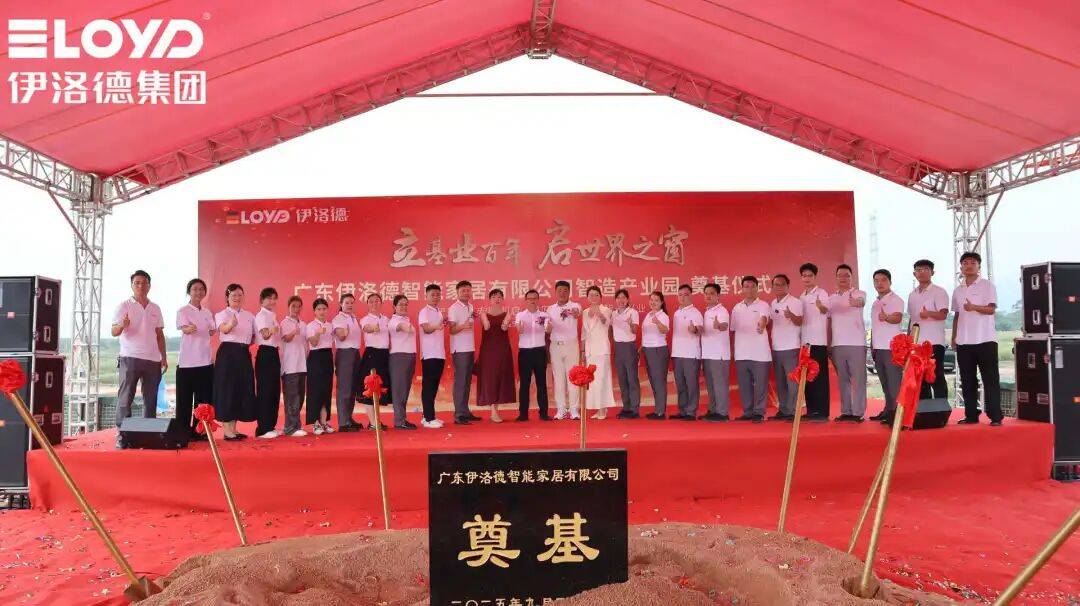热烈祝贺！伊洛德门窗智造中心奠基仪式圆满成功<strong></p>
<p>ico以太坊</strong>，以实力献礼国庆