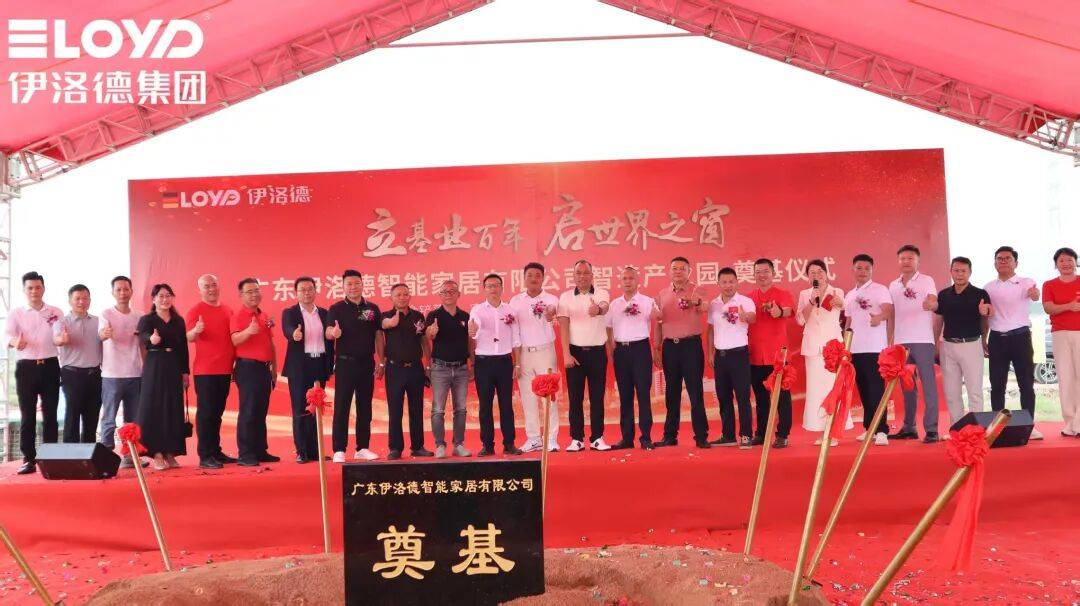 热烈祝贺！伊洛德门窗智造中心奠基仪式圆满成功<strong></p>
<p>ico以太坊</strong>，以实力献礼国庆