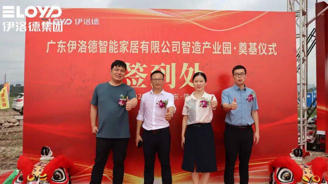 热烈祝贺！伊洛德门窗智造中心奠基仪式圆满成功<strong></p>
<p>ico以太坊</strong>，以实力献礼国庆