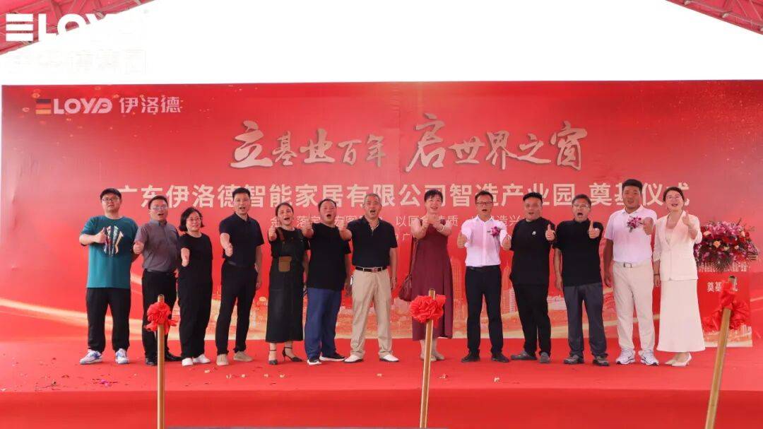 热烈祝贺！伊洛德门窗智造中心奠基仪式圆满成功<strong></p>
<p>ico以太坊</strong>，以实力献礼国庆