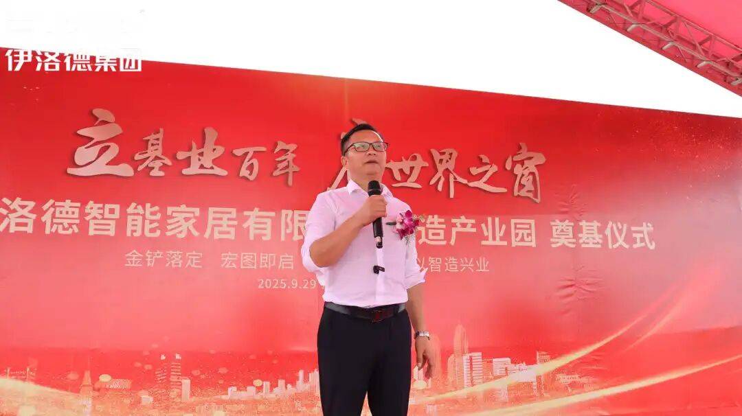 热烈祝贺！伊洛德门窗智造中心奠基仪式圆满成功<strong></p>
<p>ico以太坊</strong>，以实力献礼国庆