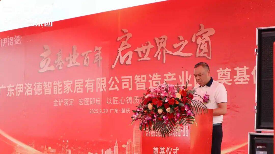 热烈祝贺！伊洛德门窗智造中心奠基仪式圆满成功<strong></p>
<p>ico以太坊</strong>，以实力献礼国庆