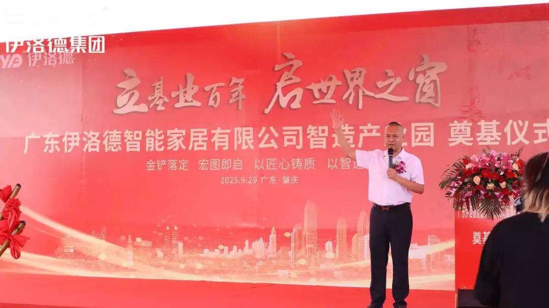 热烈祝贺！伊洛德门窗智造中心奠基仪式圆满成功<strong></p>
<p>ico以太坊</strong>，以实力献礼国庆