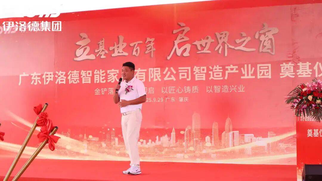 热烈祝贺！伊洛德门窗智造中心奠基仪式圆满成功<strong></p>
<p>ico以太坊</strong>，以实力献礼国庆
