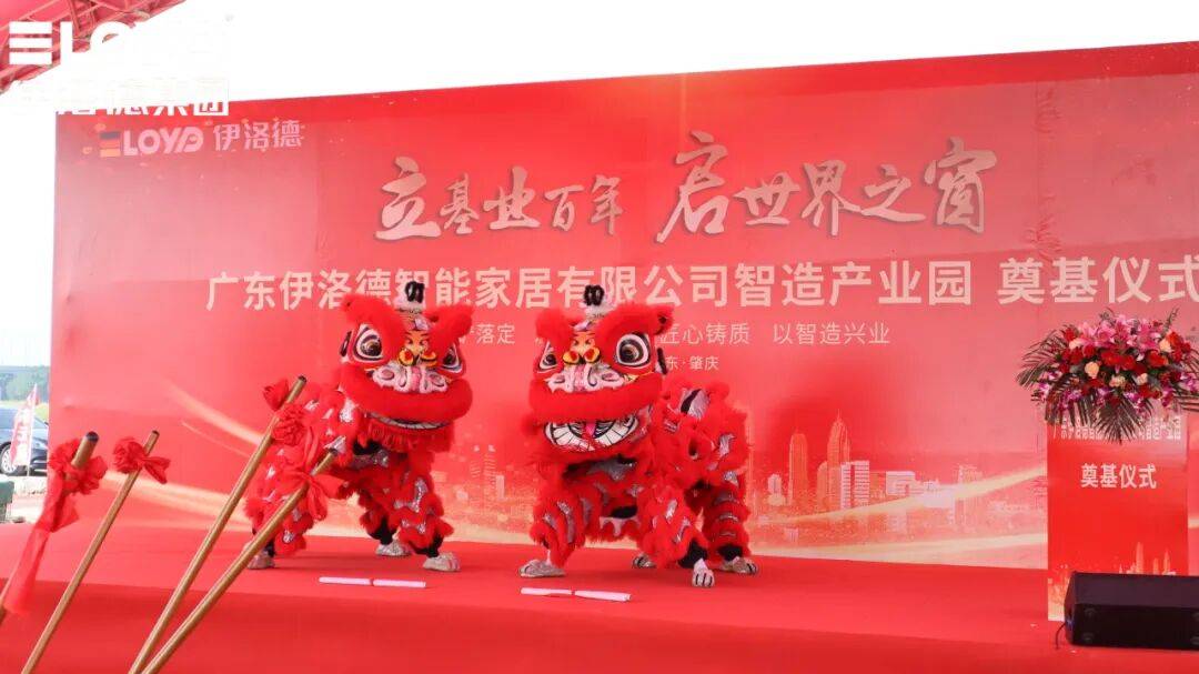 热烈祝贺！伊洛德门窗智造中心奠基仪式圆满成功<strong></p>
<p>ico以太坊</strong>，以实力献礼国庆