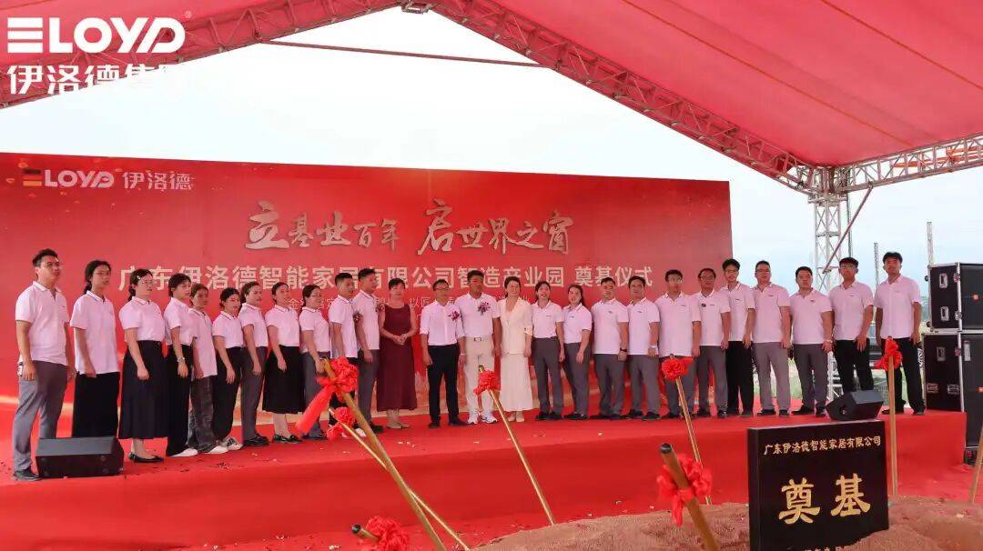 热烈祝贺！伊洛德门窗智造中心奠基仪式圆满成功<strong></p>
<p>ico以太坊</strong>，以实力献礼国庆