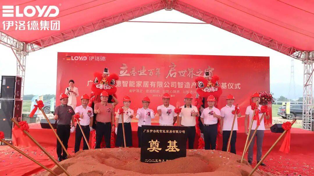 热烈祝贺！伊洛德门窗智造中心奠基仪式圆满成功<strong></p>
<p>ico以太坊</strong>，以实力献礼国庆