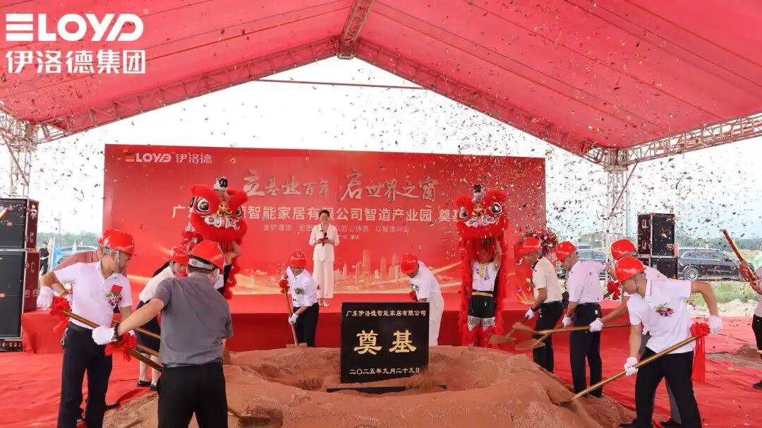 热烈祝贺！伊洛德门窗智造中心奠基仪式圆满成功<strong></p>
<p>ico以太坊</strong>，以实力献礼国庆