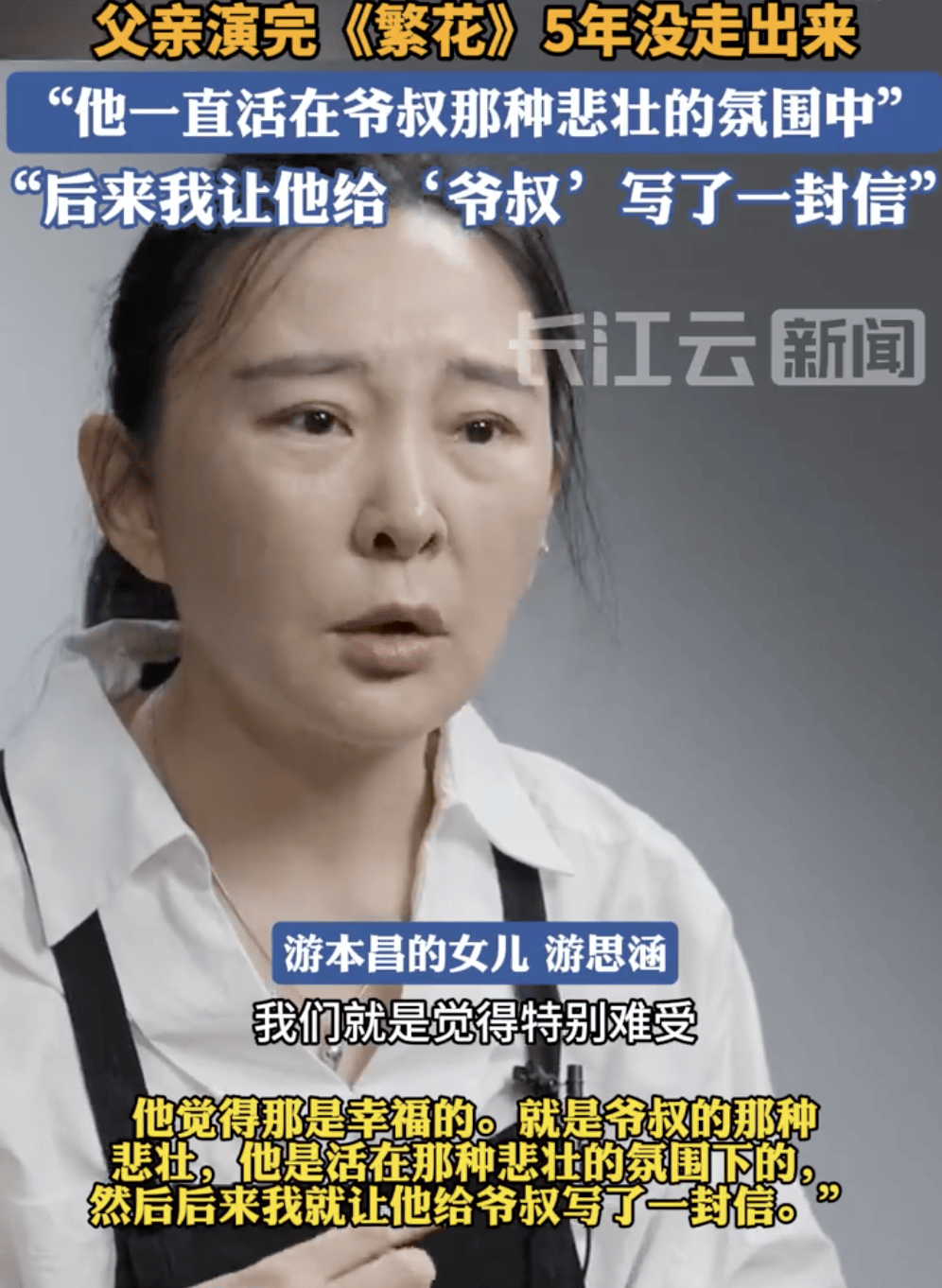 女儿曝游本昌演完《繁花》5年没走出来：<strong></p>
<p>以太坊交易平台</strong>他一直活在爷叔悲壮的氛围中