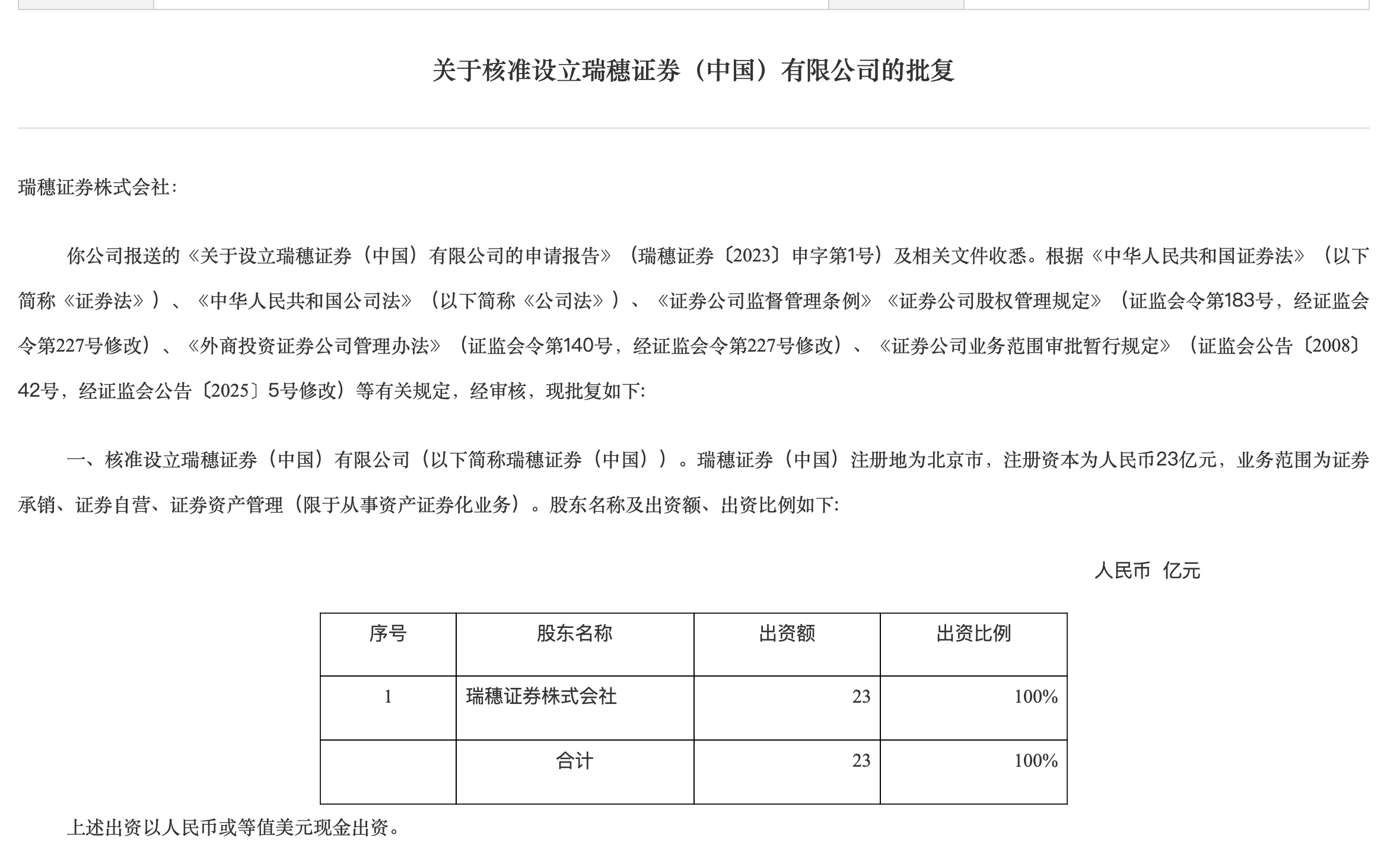 刚刚<strong></p>
<p>以太坊交易平台</strong>，证监会核准设立，外资独资券商再增1家