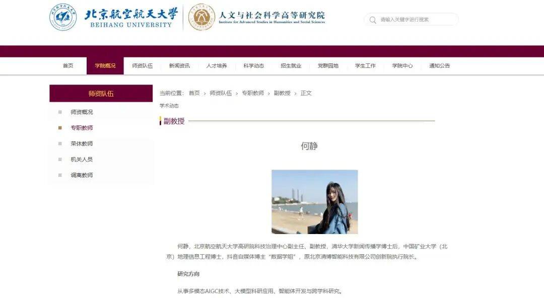 北航90后美女副教授走红<strong></p>
<p>以太坊交易平台</strong>，长相及头衔引发热议，校方回应：是我们的老师，清华大学博士后，研究成果官网可查