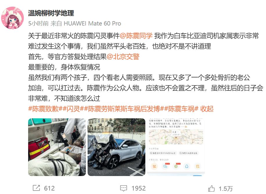 比亚迪车主多处骨折<strong></p>
<p>矿机以太坊</strong>，其妻发声：往后日子不知怎么过！陈震车祸后再度致歉