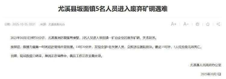 福建尤溪回应“5人进废弃矿硐遇难”：事发地是金矿<strong></p>
<p>矿机以太坊</strong>，死者均为外地人