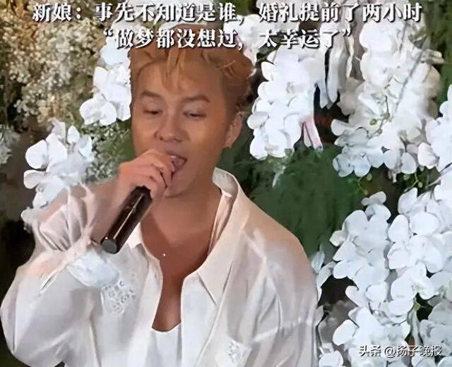 知名男歌手突然现身陌生人婚礼<strong></p>
<p>矿机以太坊</strong>，并随礼999元！