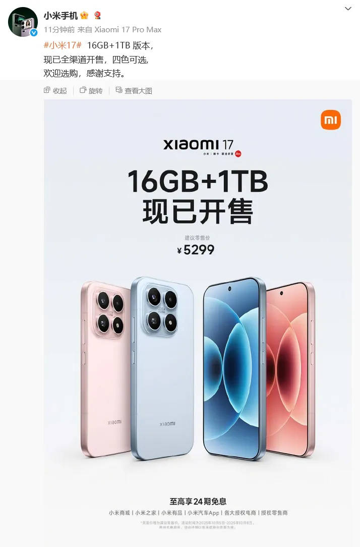 小米官宣：小米17 16GB+1TB版今日正式开售<strong></p>
<p>矿机以太坊</strong>，售价5299元