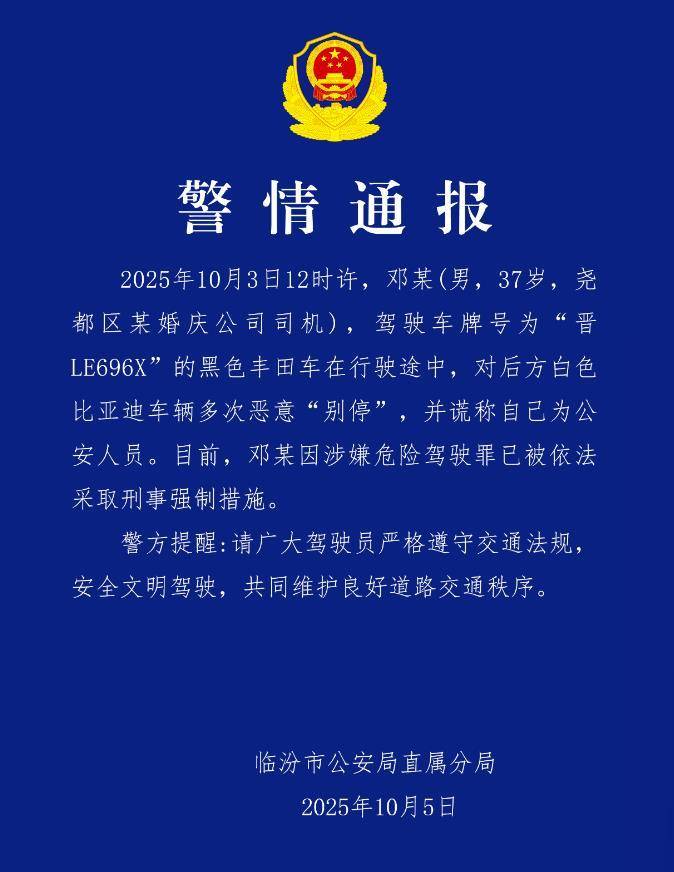 婚庆司机恶意别车后谎称自己是公安人员<strong></p>
<p>矿机以太坊</strong>，涉嫌危险驾驶罪被采取刑事强制措施，律师：或被判处拘役并罚款