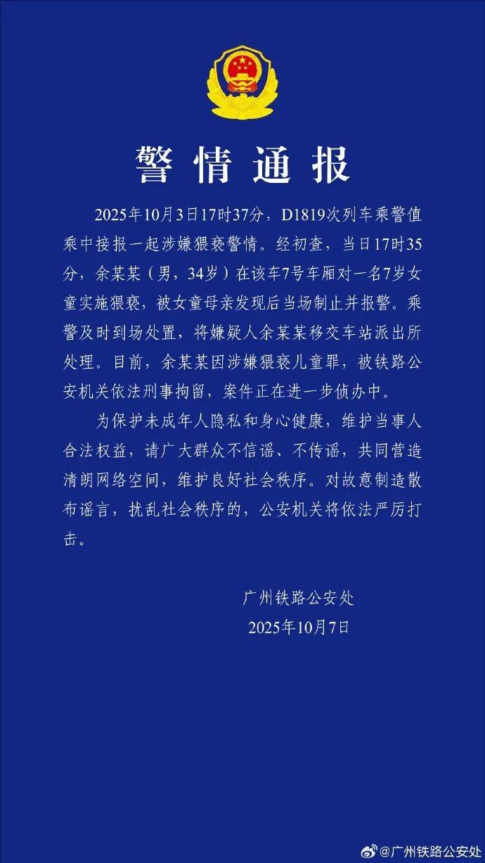 男子高铁上对邻座7岁女孩又亲又抱<strong></p>
<p>以太坊虚拟机</strong>，警方通报：余某某（男，34岁）涉嫌猥亵儿童被刑拘